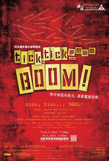 演艺音乐剧：《梦想期限tick, tick...BOOM!》