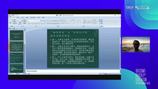 Outcome-Based Education in Performing Arts - Webinar Mandarin Session