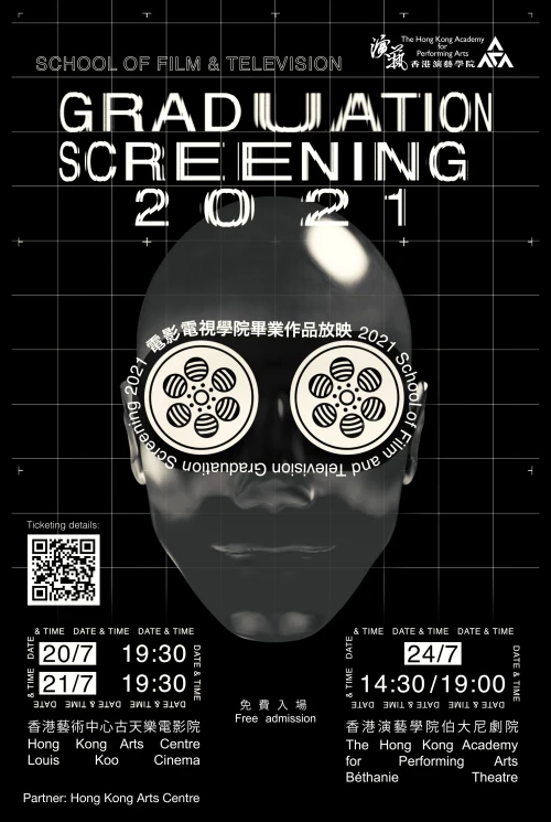 电影电视学院毕业作品放映 2021