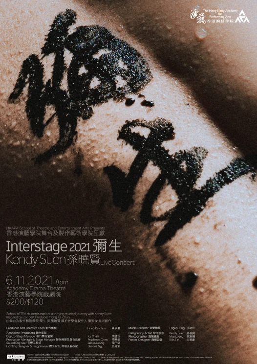 演艺制作： Interstage 2021 弥生