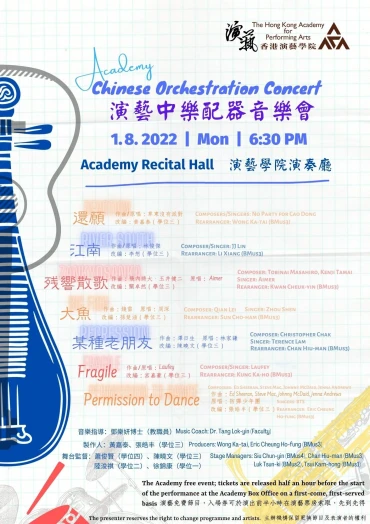 图片 演艺中乐配器音乐会