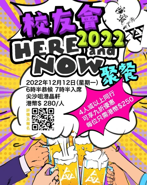 图片 2022 校友会 HERE AND NOW 聚餐