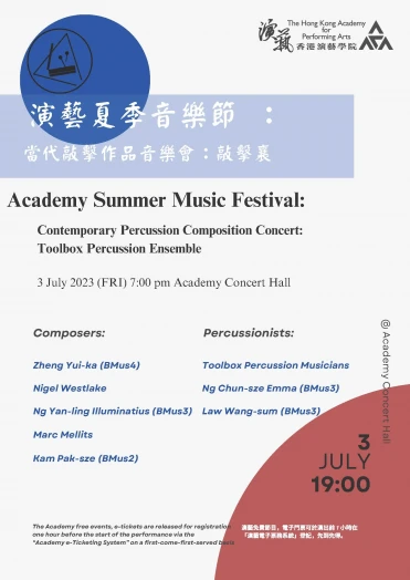 图片 演艺夏季音乐节 : 演艺当代敲击作品音乐会