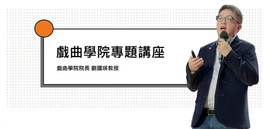 演艺对谈 - 刘国瑛教授：培育21世纪戏曲表演艺术家