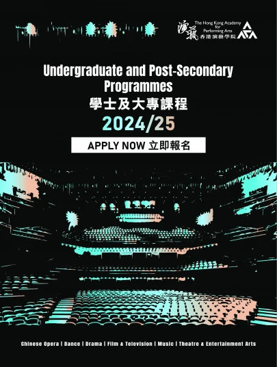 圖片 24/25年度學士及大專課程9月27日起接受申請