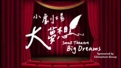 Small Theatre Big Dreams