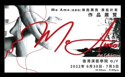 圖片 《 ME AMO (我愛我) 擁抱獨我 展能計劃 》展覽及演出