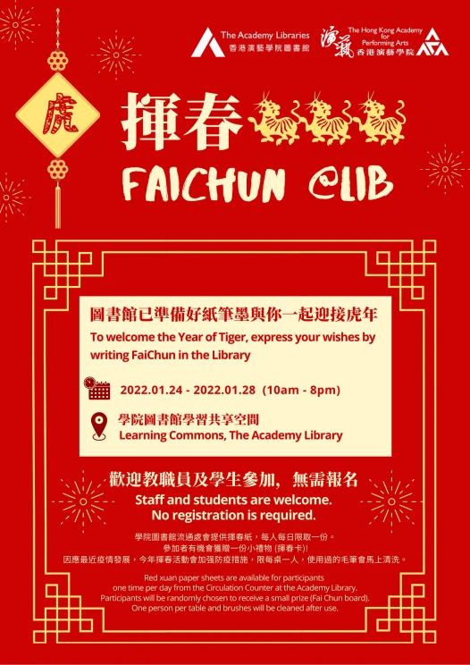 揮春 FaiChun@Lib 2022