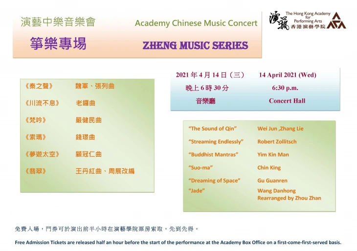 图片 演艺古筝音乐会