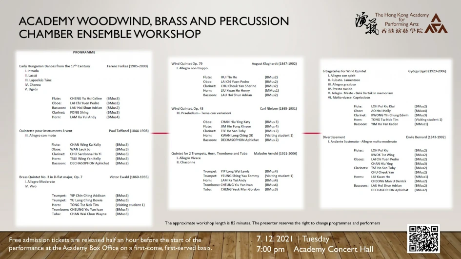 演藝木管樂,銅管樂及敲擊樂室樂工作坊