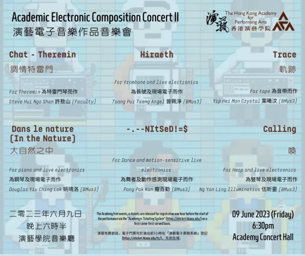 圖片 演藝電子作品音樂會 II