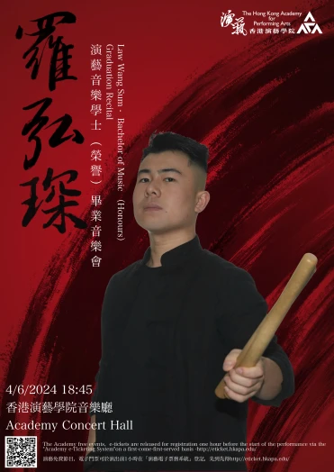 圖片 演藝音樂學士(榮譽)畢業演奏會: 羅弘琛 (中樂敲擊)