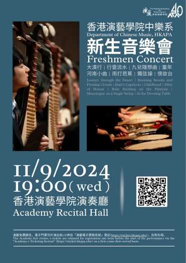 Thumbnail Academy Chinese Music Department Freshmen Concert